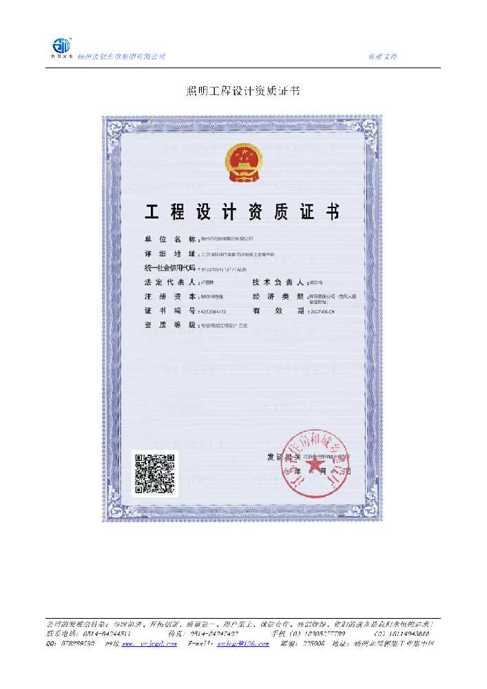 湾沚区照明工程设计资质证书