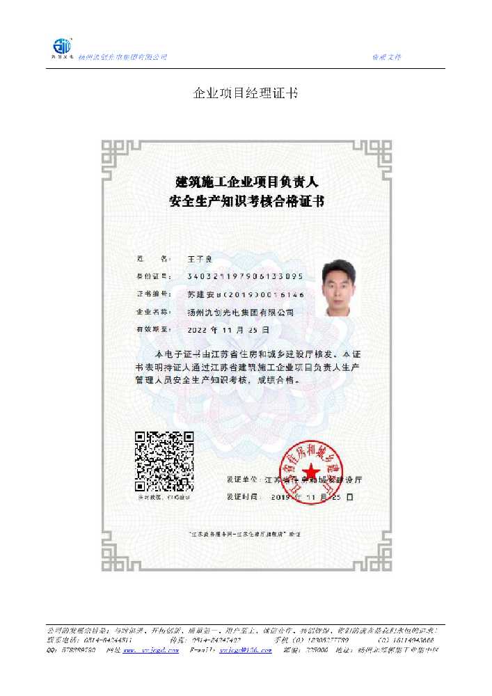 湾沚区企业项目经理证书