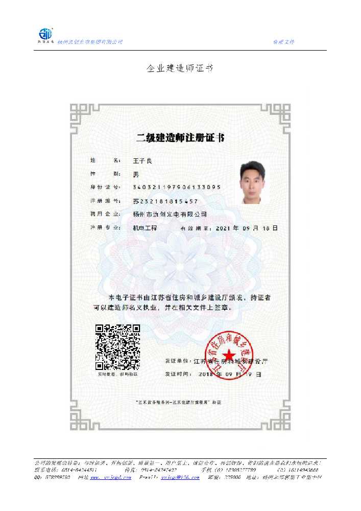 湾沚区企业建造师证书