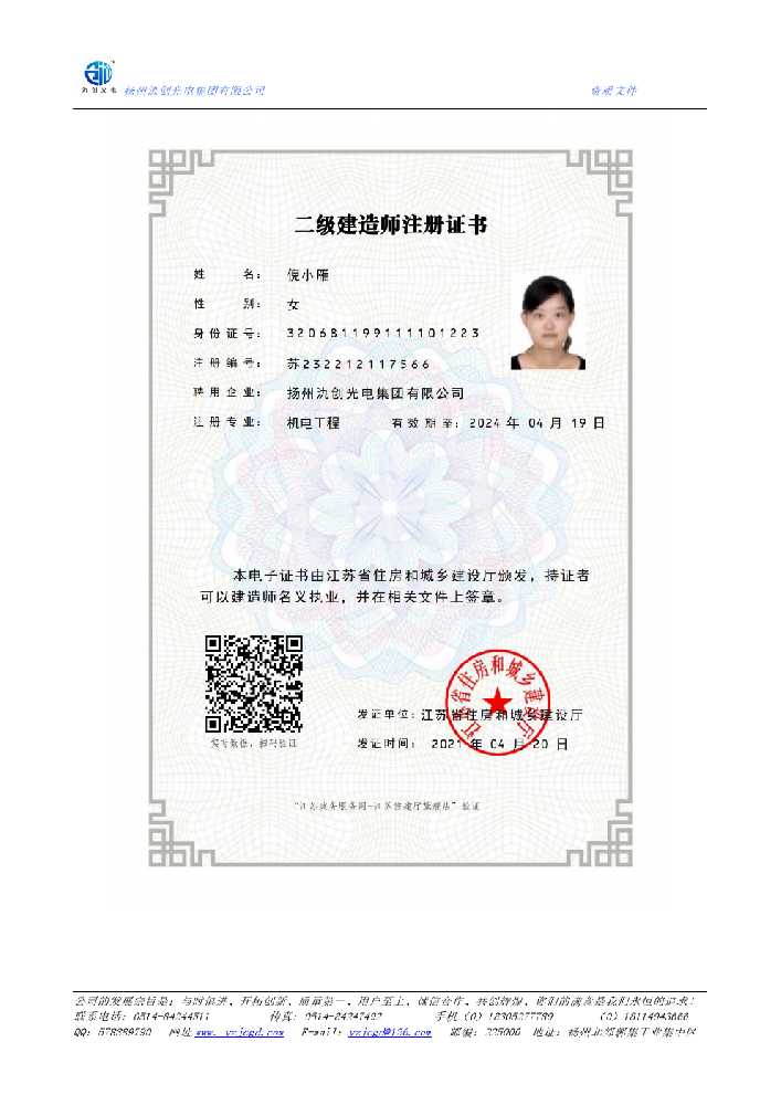 湾沚区二级建造师注册证书
