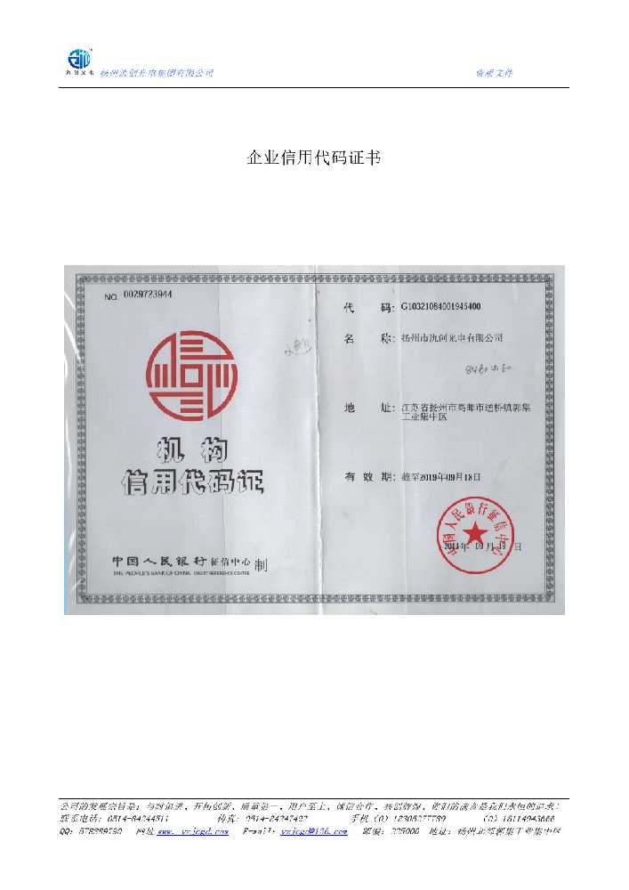 湾沚区企业信用代码证书